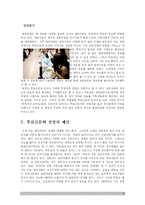 [마케팅] 무료신문의 차별화 전략과 마케팅-18