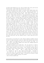 [마케팅] 무료신문의 차별화 전략과 마케팅-19