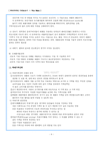 [국제마케팅 사례] 월마트 사례-8
