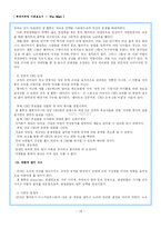 [국제마케팅 사례] 월마트 사례-18