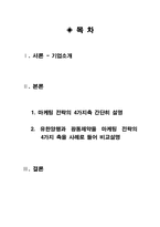 [마케팅전략론] 유한양행과 광동제약-2