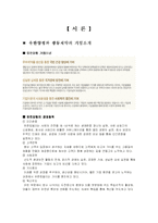 [마케팅전략론] 유한양행과 광동제약-3