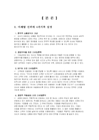 [마케팅전략론] 유한양행과 광동제약-6