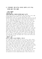 [마케팅전략론] 유한양행과 광동제약-7