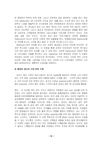 [마케팅사례] 스타벅스 마케팅분석-13