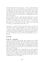 [마케팅사례] 스타벅스 마케팅분석-20