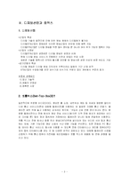 [국제마케팅] 휴맥스 다국적 기업의 이문화 극복 사례연구-3