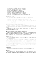 [국제마케팅] 휴맥스 다국적 기업의 이문화 극복 사례연구-5