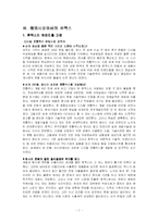 [국제마케팅] 휴맥스 다국적 기업의 이문화 극복 사례연구-7