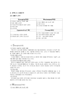 [국제마케팅] 휴맥스 다국적 기업의 이문화 극복 사례연구-9