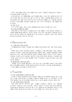 [국제마케팅] 휴맥스 다국적 기업의 이문화 극복 사례연구-10