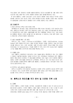 [국제마케팅] 휴맥스 다국적 기업의 이문화 극복 사례연구-18