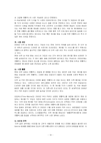 [국제마케팅] 휴맥스 다국적 기업의 이문화 극복 사례연구-19