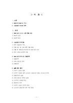 [국제마케팅] 네슬레 사례-1
