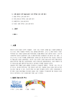 [국제마케팅] 네슬레 사례-2