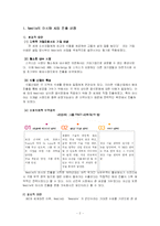 [국제마케팅] 네슬레 사례-4