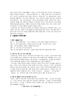 [국제마케팅] 네슬레 사례-5