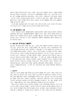 [국제마케팅] 네슬레 사례-8