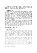 [국제마케팅] 네슬레 사례-15