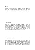 [인터넷비즈니스] 동영상 판도라TV 경영전략-9