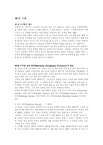 [뉴미디어] 정보화사회와 마케팅-2