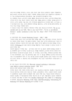 [뉴미디어] 정보화사회와 마케팅-4