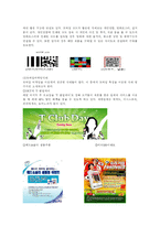 [뉴미디어] 정보화사회와 마케팅-18