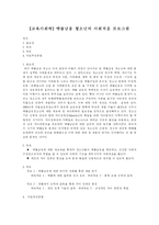 [교육사회학] 약물남용 청소년의 사회적응 프로그램-1