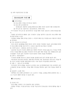 [교육사회학] 약물남용 청소년의 사회적응 프로그램-4