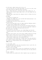 [교육사회학] 약물남용 청소년의 사회적응 프로그램-5