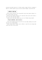 [교육사회학] 약물남용 청소년의 사회적응 프로그램-8