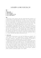 [교육심리학] 오스벨의 유의미 학습 이론-1