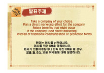 [마케팅] Direct Marketing에 따른 기업의 변화(아모레퍼시픽)-2