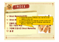 [마케팅] Direct Marketing에 따른 기업의 변화(아모레퍼시픽)-3