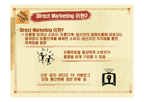 [마케팅] Direct Marketing에 따른 기업의 변화(아모레퍼시픽)-4