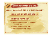 [마케팅] Direct Marketing에 따른 기업의 변화(아모레퍼시픽)-5