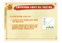[마케팅] Direct Marketing에 따른 기업의 변화(아모레퍼시픽)-8
