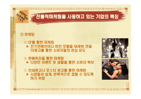 [마케팅] Direct Marketing에 따른 기업의 변화(아모레퍼시픽)-10