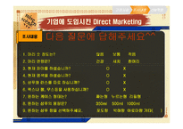[마케팅] Direct Marketing에 따른 기업의 변화(아모레퍼시픽)-13