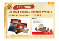 [마케팅] Direct Marketing에 따른 기업의 변화(아모레퍼시픽)-15
