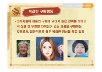 [마케팅] Direct Marketing에 따른 기업의 변화(아모레퍼시픽)-19