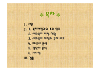 [재무행정] 사회복지재정-2