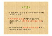 [재무행정] 사회복지재정-3