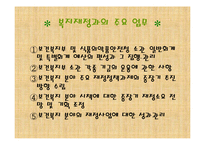 [재무행정] 사회복지재정-4