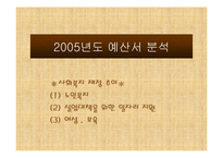 [재무행정] 사회복지재정-8