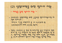 [재무행정] 사회복지재정-10