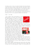 [마케팅] 세계 유명 대기업(나이키,페덱스,월마트 등) 마케팅 전략 분석-3
