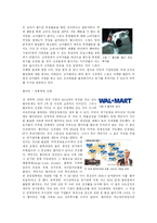 [마케팅] 세계 유명 대기업(나이키,페덱스,월마트 등) 마케팅 전략 분석-4