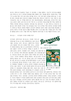 [마케팅] 세계 유명 대기업(나이키,페덱스,월마트 등) 마케팅 전략 분석-7