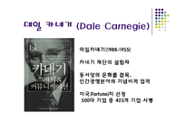 [경영] 카네기 인간관계론-2